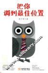 把你调到佳位置