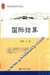 国际结算