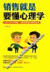 销售就是要懂心理学
