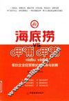 海底捞VS呷哺呷哺  餐饮企业经营模式的选择与创新
