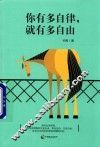 你有多自律，就有多自由