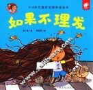 淘气包明一  如果不理发