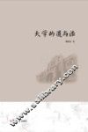 大学的道与治