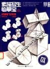 素描写生临摹宝  1  结构几何体