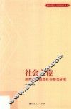 社会之镜