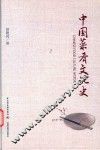 中国菜肴文化史