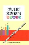 幼儿园文案撰写规范与技巧