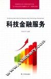 科技金融服务