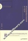 北京高校新时代新思想学习研究