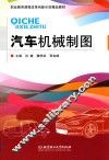 汽车机械制图