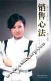 销售心法
