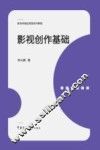 影视创作基础