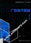广告美术基础