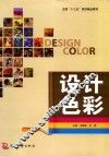 设计色彩