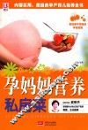 孕妈妈营养私房菜