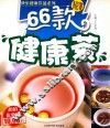 66款健康茶