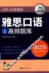 雅思口语  2  高频题库