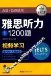雅思听力