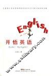 开悟英语