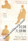 民国大律师