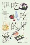吃吃的爱