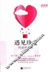 遇见珍爱  约会的艺术