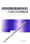 当前高校思想政治理论课的有效发生  以马克思主义基本原理概论为例