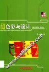 色彩与设计