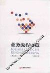 业务流程再造  第5版