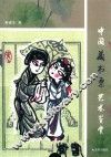 中国藏书票艺术鉴赏