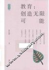 教育