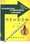 作业研究导论  下