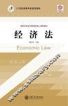经济法