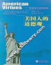 美国人的道德观  美国文化英语读物