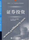证券投资