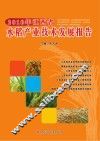 2010年江西省水稻产业技术发展报告