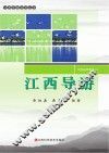 江西导游
