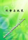 形势与政策