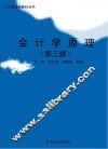 会计学原理  第3版