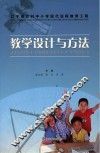 辽宁省农村中小学现代远程教育工程教学设计与方法