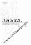 江海杂文选  1