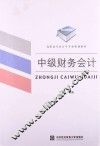 中级财务会计