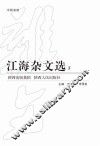 江海杂文选  5
