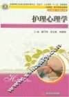 护理心理学