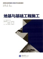 地基与基础工程施工【董伟主编】-PDF电子版