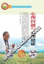 《心理问题与心理健康》txtpdf电子书籍百度网盘下载网站