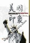 美国印象