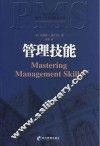 管理技能