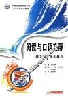 阅读与口语交际教学做一体化教程