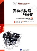 发动机构造与维护【沈枫主编】-PDF电子版